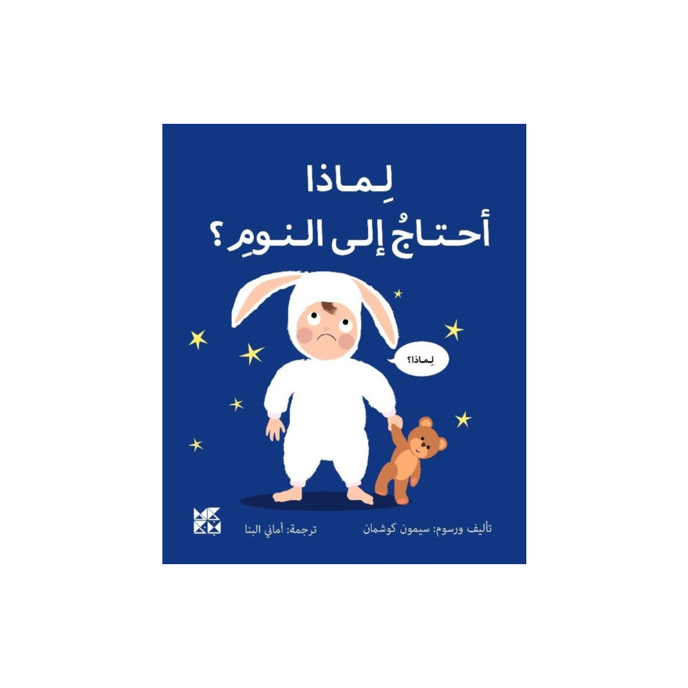 Produktbild för Big Questions from Little Learners: Why do I have to go to bed? (häftad, ara)