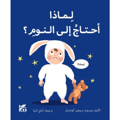 Hamad Bin Khalifa University Press Big Questions from Little Learners: Why do I have to go to bed? (häftad, ara)