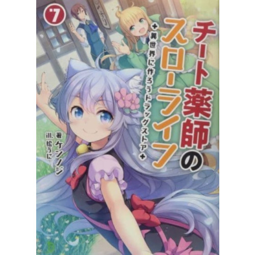 Seven Seas Entertainment, LLC Drugstore in Another World: The Slow Life of a Cheat Pharmacist (Light Novel) Vol. 7 (häftad, eng)