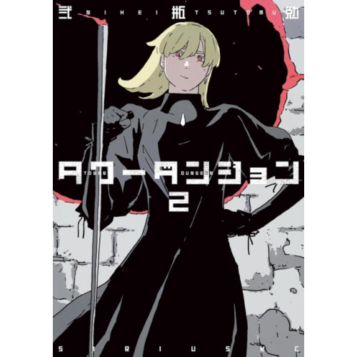 Vertical Inc. Tower Dungeon 2 (häftad, eng)