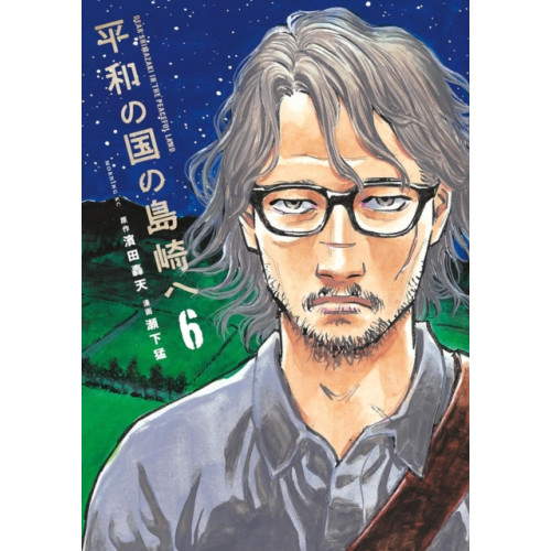 Vertical Inc. Shimazaki in the Land of Peace 6 (häftad, eng)