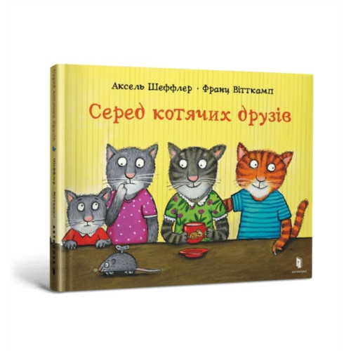 Artbooks Among cat friends (Ukrainian language) (inbunden, ukr)