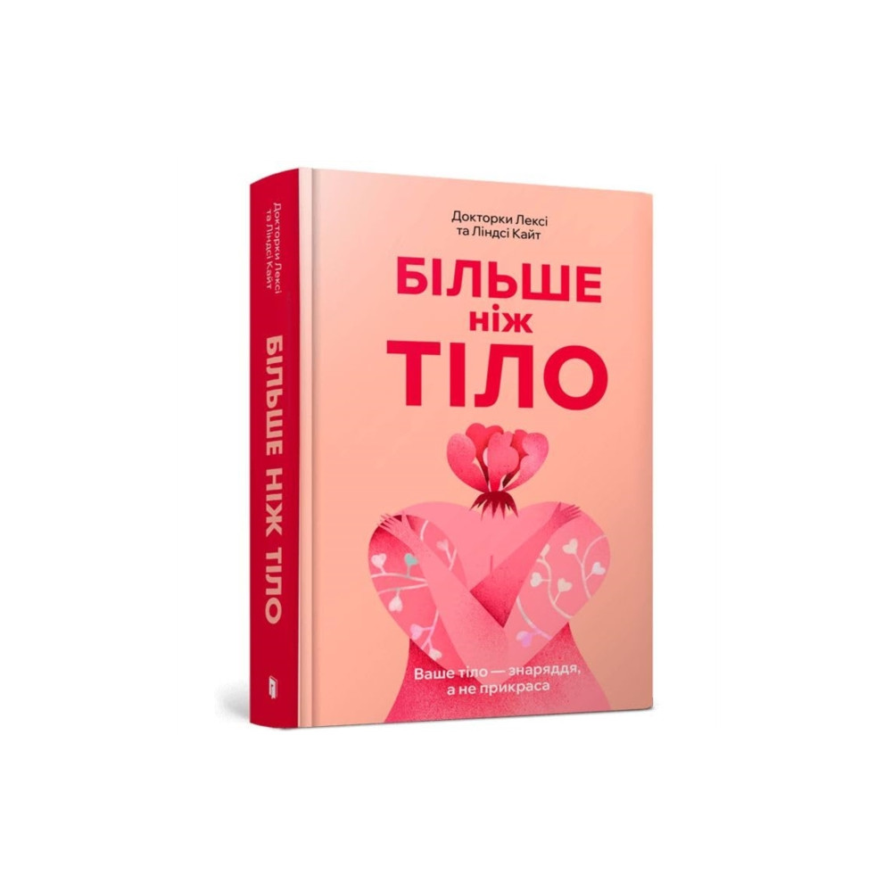 Produktbild för MORE THAN A BODY: Your body is an instrument, not an ornament (Ukrainian language) (inbunden, ukr)