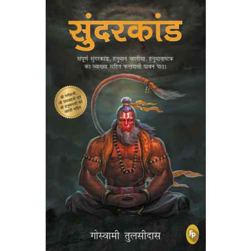 Prakash Books India Private Limited Sunderkand (häftad, hin)