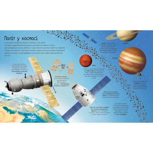 Artbooks BIG BOOK OF ROCKETS AND SPACECRAFT (Ukrainian language) (inbunden, ukr)