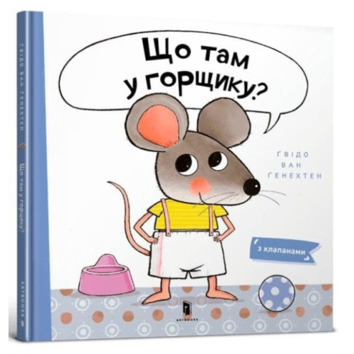 Artbooks What is in the Pot? (Ukrainian language) (inbunden, ukr)