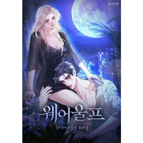 Seven Seas Entertainment, LLC Werewolves Going Crazy Over Me Vol. 1 (häftad, eng)