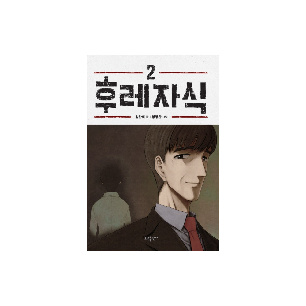 Produktbild för Bastard (WEBTOON) Vol. 2 (häftad, eng)
