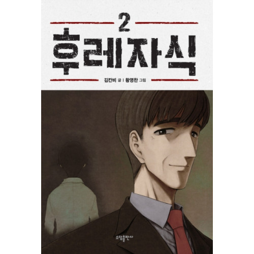 Seven Seas Entertainment, LLC Bastard (WEBTOON) Vol. 2 (häftad, eng)