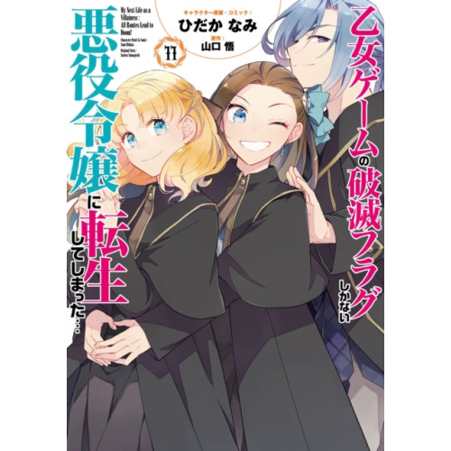 Seven Seas Entertainment, LLC My Next Life as a Villainess: All Routes Lead to Doom! (Manga) Vol. 11 (häftad, eng)