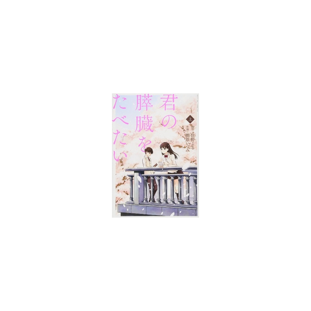 Produktbild för I Want to Eat Your Pancreas: The Complete Manga Collection (häftad, eng)