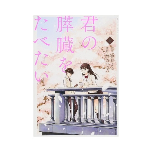 Yoru Sumino I Want to Eat Your Pancreas: The Complete Manga Collection (häftad, eng)