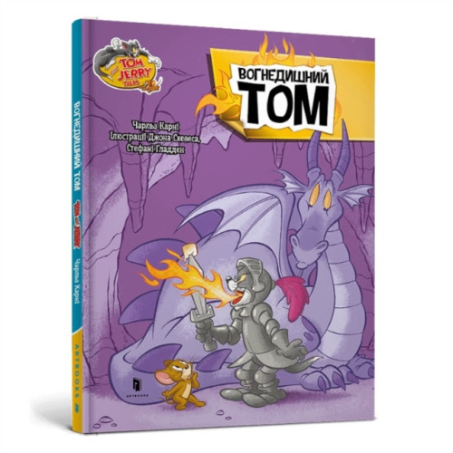Artbooks Tom and Jerry Tales: Fire Breathing Tom Cat. Ukrainian edition (inbunden, ukr)