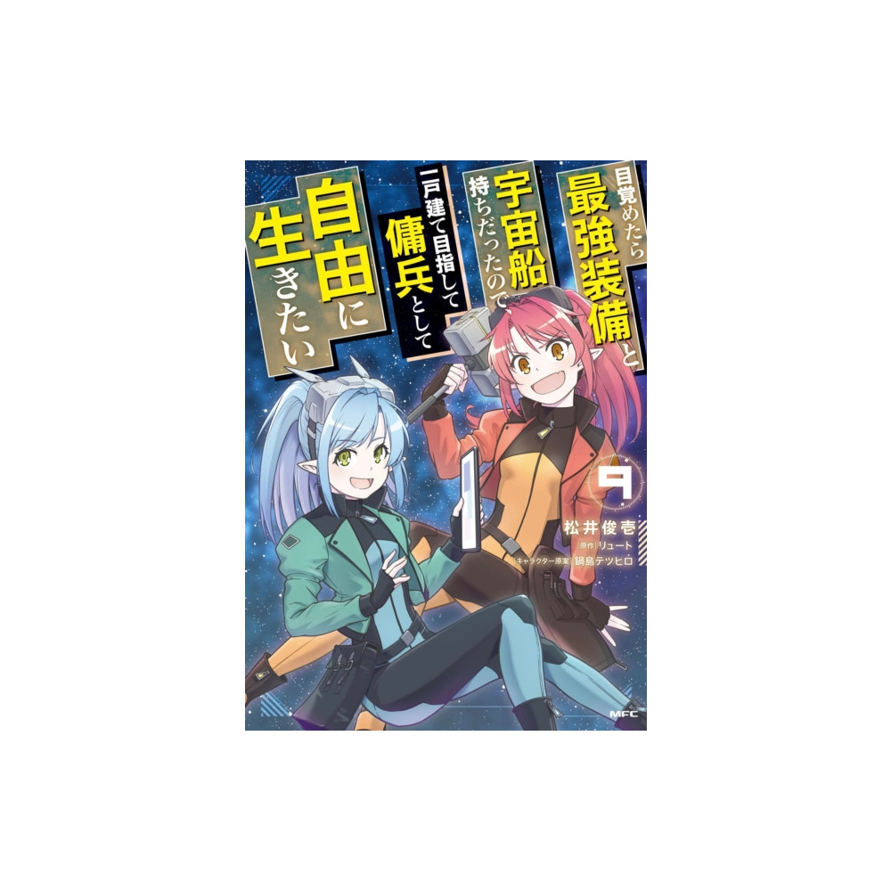 Produktbild för Reborn as a Space Mercenary: I Woke Up Piloting the Strongest Starship! (Manga) Vol. 9 (häftad, eng)