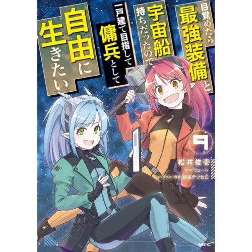Seven Seas Entertainment, LLC Reborn as a Space Mercenary: I Woke Up Piloting the Strongest Starship! (Manga) Vol. 9 (häftad, eng)