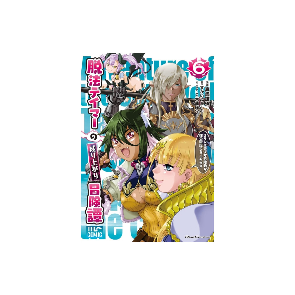 Produktbild för Rise of the Outlaw Tamer and His S-Rank Cat Girl (Manga) Vol. 6 (häftad, eng)
