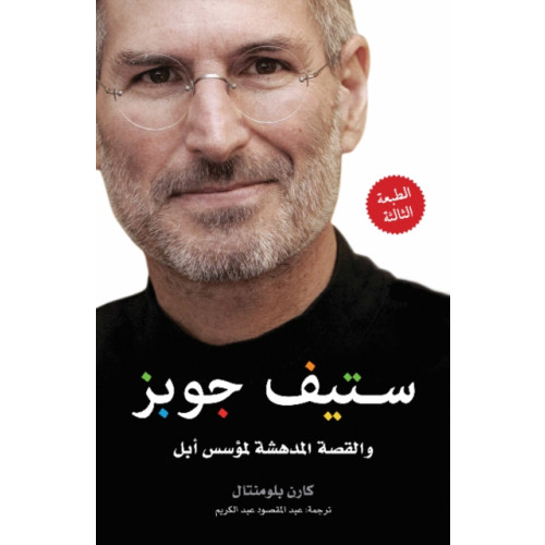 Hamad Bin Khalifa University Press Steve Jobs (häftad, ara)
