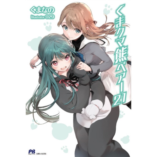 Seven Seas Entertainment, LLC Kuma Kuma Kuma Bear (Light Novel) Vol. 21 (häftad, eng)