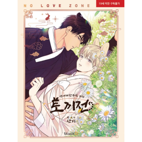 Seven Seas Entertainment, LLC No Love Zone Vol. 5 (häftad, eng)