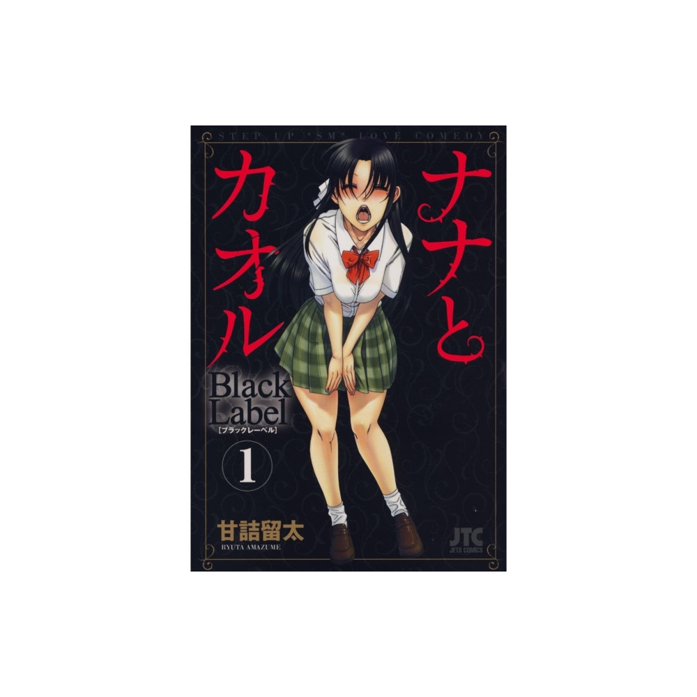 Produktbild för Nana & Kaoru: Black Label, Volume 1 (häftad, eng)