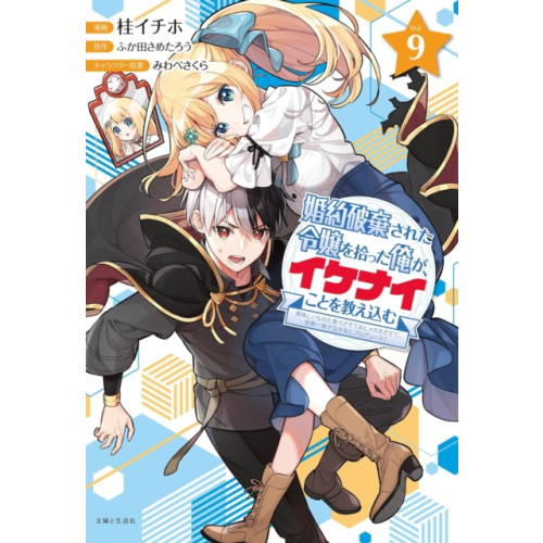 Vertical Inc. I'm Giving the Disgraced Noble Lady I Rescued a Crash Course in Naughtiness 9 (häftad, eng)