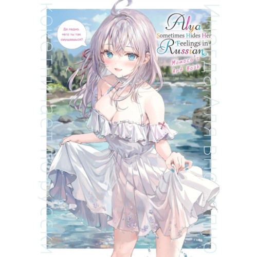 Little, Brown & Company Alya Sometimes Hides Her Feelings in Russian: Momoco's Art Book (häftad, eng)
