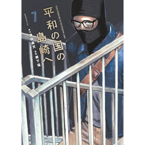 Vertical Inc. Shimazaki in the Land of Peace 7 (häftad, eng)