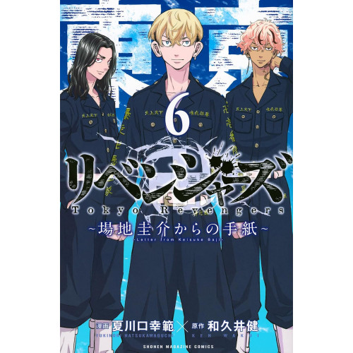 Ken Wakui Tokyo Revengers: A Letter from Keisuke Baji Vol. 6 (häftad, eng)
