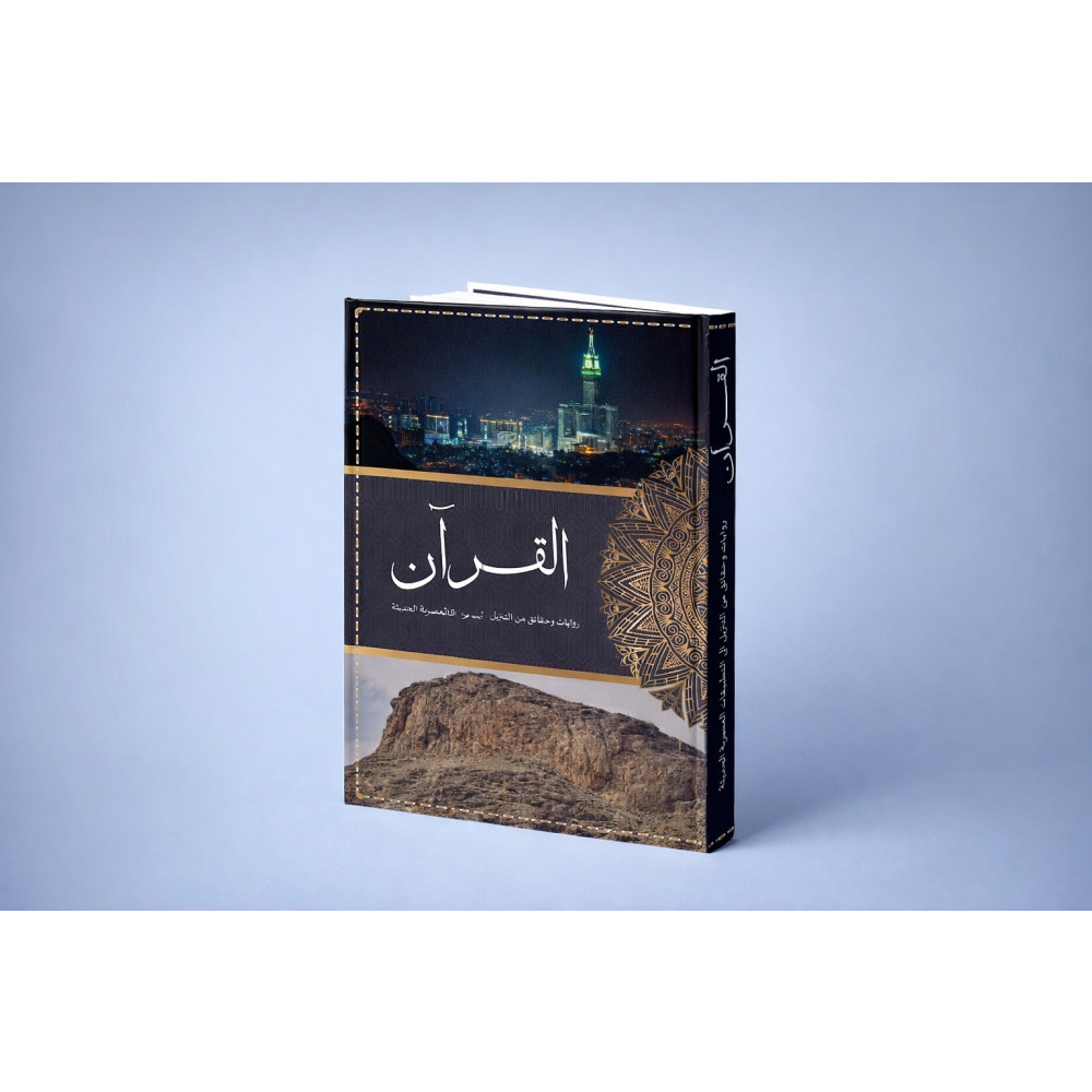 Produktbild för The Quran, Historic accounts and facts from its revelation to its modern day application ( arabiska) (inbunden, ara)
