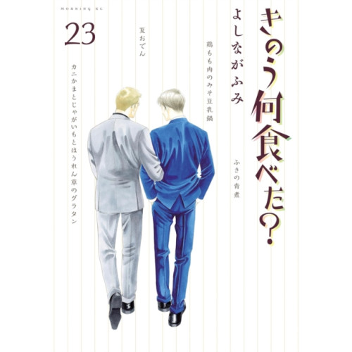 Vertical Inc. What Did You Eat Yesterday? 23 (häftad, eng)