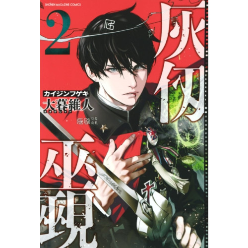 Vertical Inc. Kaijin Fugeki: Kindled Spirits 2 (häftad, eng)