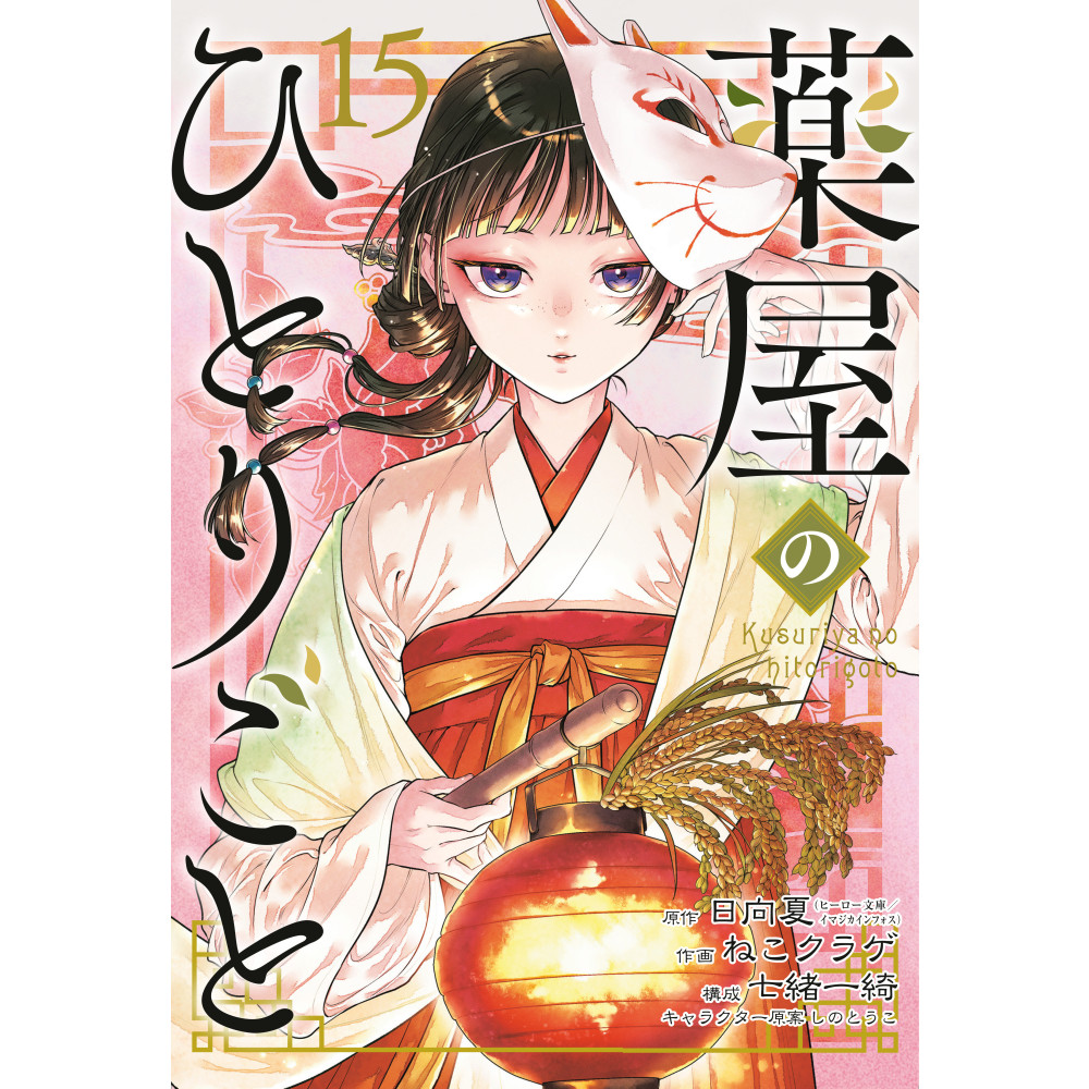 Produktbild för The Apothecary Diaries 15 (Manga) (häftad, eng)
