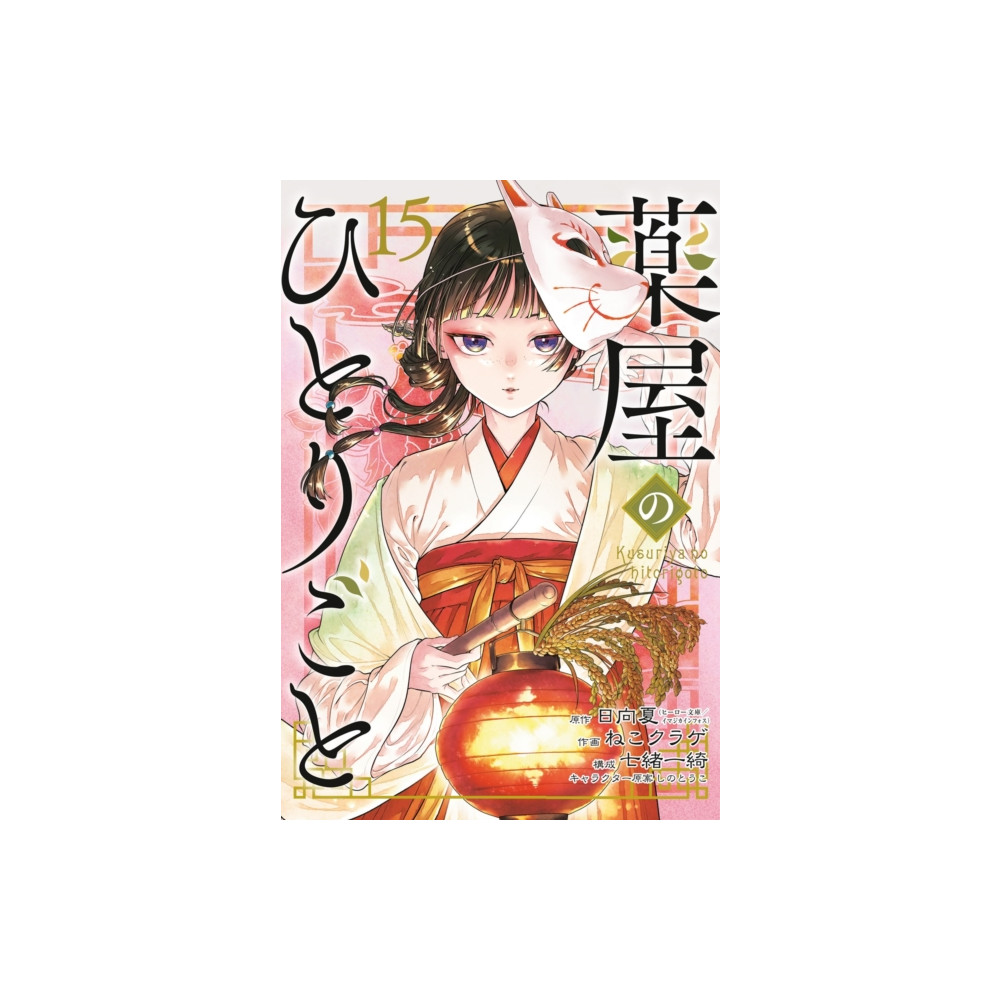 Produktbild för The Apothecary Diaries 15 (Manga) (häftad, eng)
