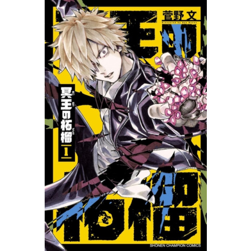 Vertical Inc. Fruit of the Underworld 1 (häftad, eng)