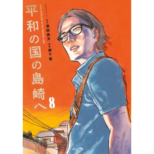 Vertical Inc. Shimazaki in the Land of Peace 8 (häftad, eng)