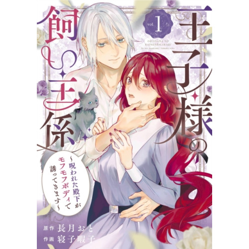 Square Enix The Prince's Keeper 01 (häftad, eng)