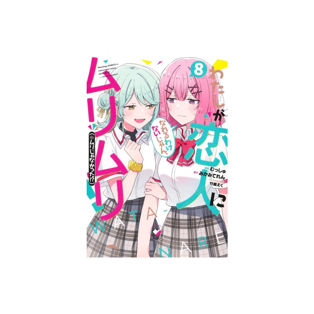 Produktbild för There's No Freaking Way I'll be Your Lover! Unless... (Manga) Vol. 8 (häftad, eng)