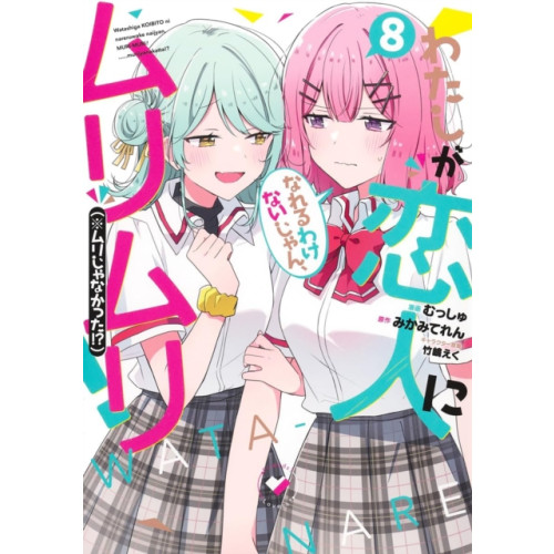 Seven Seas Entertainment, LLC There's No Freaking Way I'll be Your Lover! Unless... (Manga) Vol. 8 (häftad, eng)