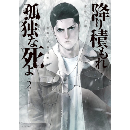 Vertical Inc. Lonely Deaths Lie Thick As Snow 2 (häftad, eng)