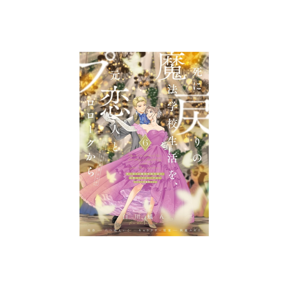 Produktbild för Re-Living My Life with a Boyfriend Who Doesn't Remember Me (Manga) Vol. 6 (häftad, eng)