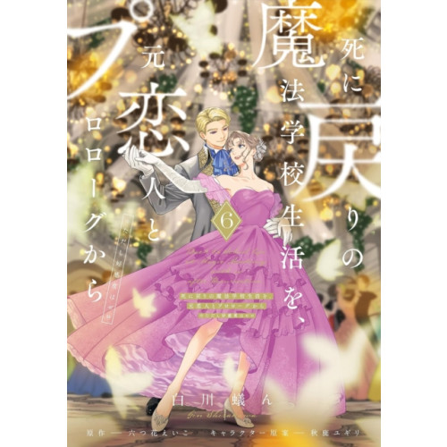 Seven Seas Entertainment, LLC Re-Living My Life with a Boyfriend Who Doesn't Remember Me (Manga) Vol. 6 (häftad, eng)