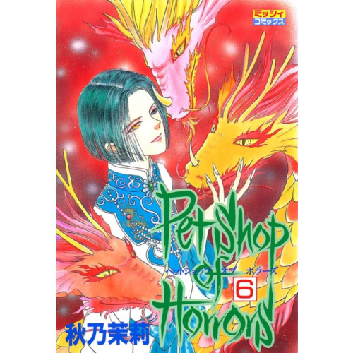 Seven Seas Entertainment, LLC Pet Shop of Horrors: Collector's Edition Vol. 6 (häftad, eng)