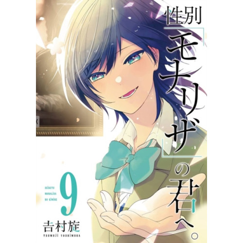 Square Enix Just Like Mona Lisa 09 (häftad, eng)