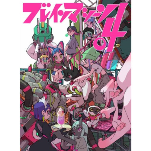 PIE Books Brainmachine04 (häftad, jpn)