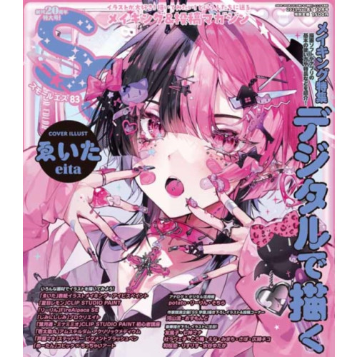 Pie International Co., Ltd. Small S vol. 83 (häftad, jpn)