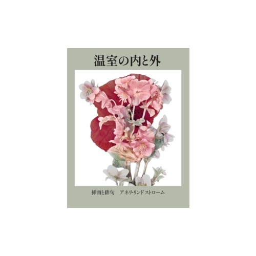 Freja Förlag In and outside the greenhouse :  illustrations and haiku poems (häftad, jpn)