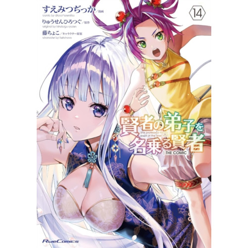 Seven Seas Entertainment, LLC She Professed Herself Pupil of the Wise Man (Manga) Vol. 14 (häftad, eng)