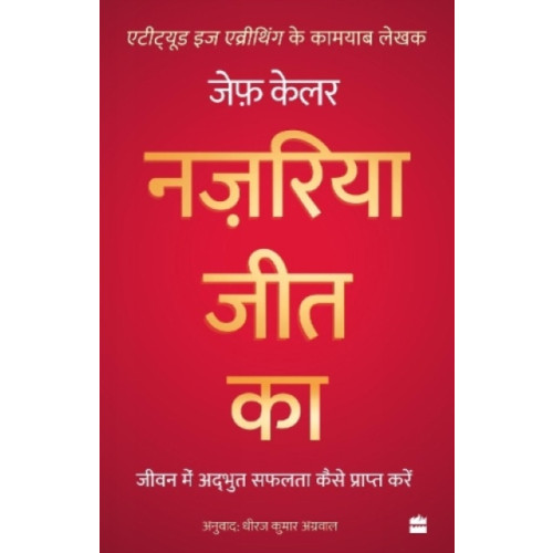 HarperCollins Publishers India Nazariya Jeet Ka (häftad, eng)